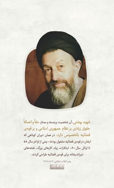 عکس نوشته شهید بهشتی