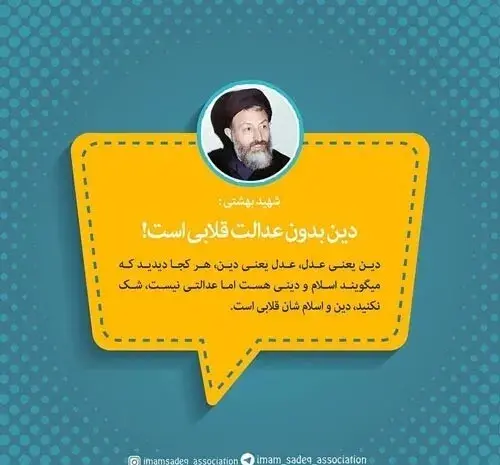 عکس نوشته شهید بهشتی