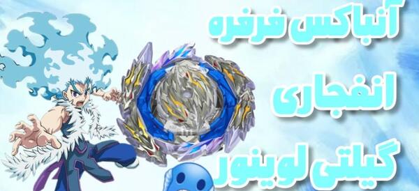 عکس فرفره های انفجاری دوبله فارسی
