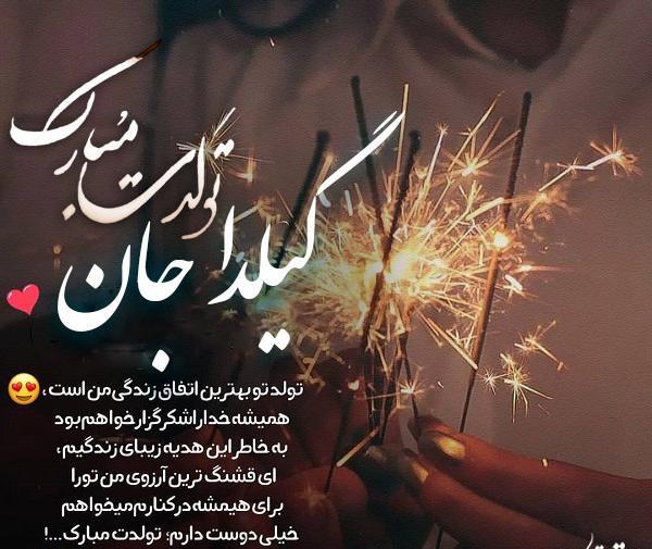 عکس نوشته گیلدا