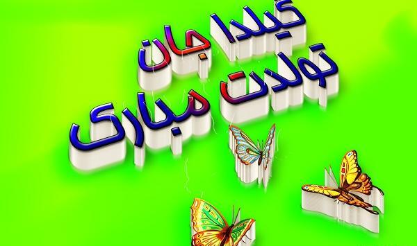 عکس نوشته گیلدا