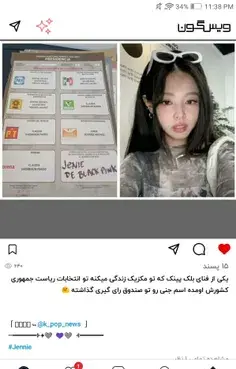 عکس فیک بلک پینک