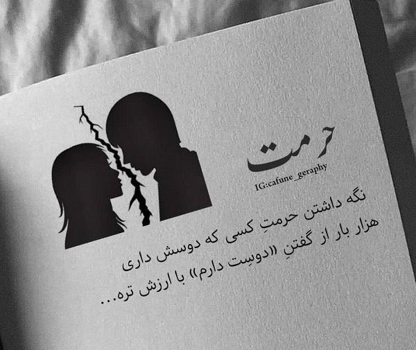 عکس نوشته تنهایی حرمت دارد