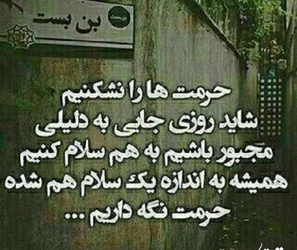 عکس نوشته تنهایی حرمت دارد