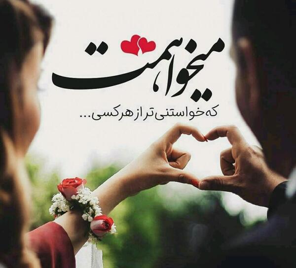 عکس نوشته انگیزشی عاشقانه