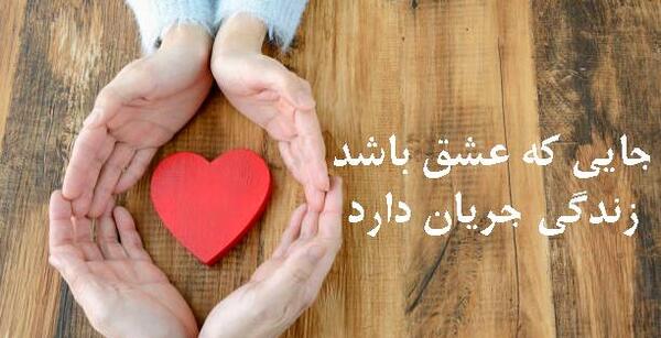 عکس نوشته انگیزشی عاشقانه