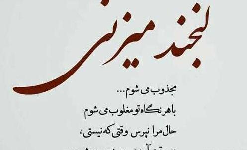 عکس نوشته انگیزشی عاشقانه