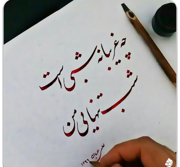 عکس نوشته زندگی جیره مختصریست