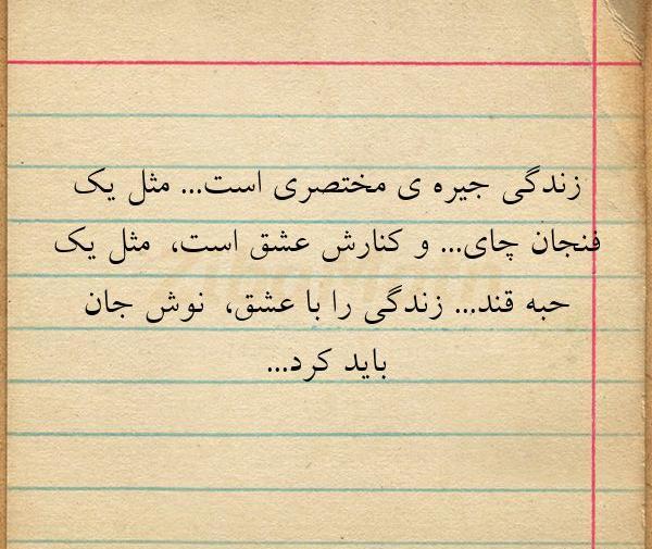 عکس نوشته زندگی جیره مختصریست