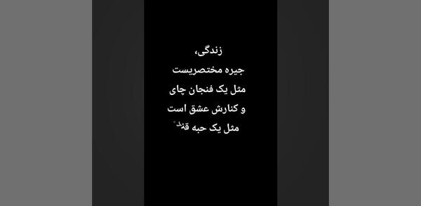 عکس نوشته زندگی جیره مختصریست