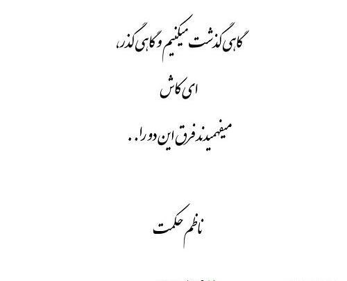 عکس نوشته کاش هیچ وقت نمی شناختمش