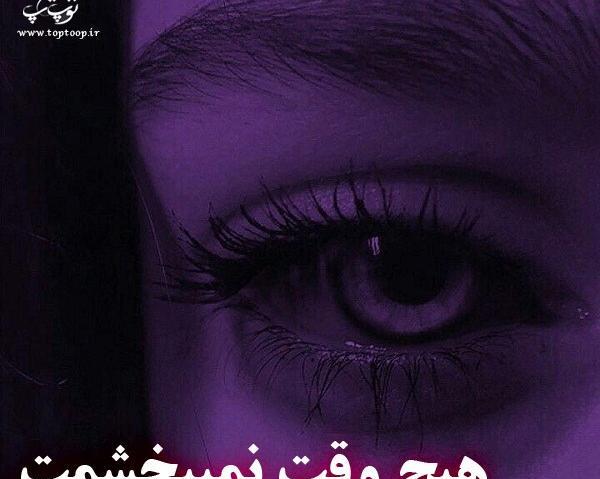 عکس نوشته کاش هیچ وقت نمی شناختمش