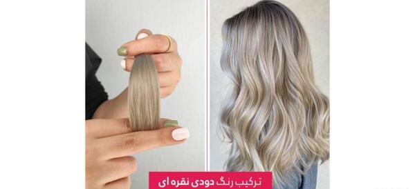 عکس رنگ مو دودی نقره ای