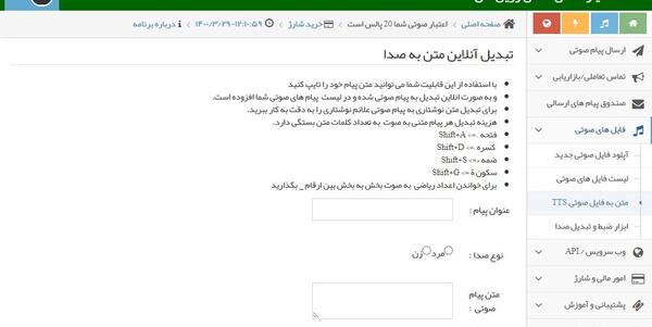 عکس تبدیل متن به صدا