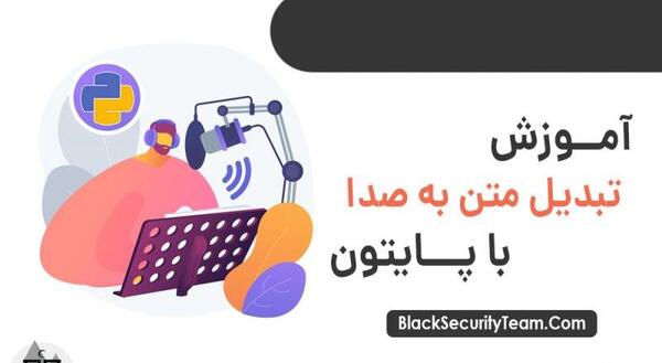 عکس تبدیل متن به صدا
