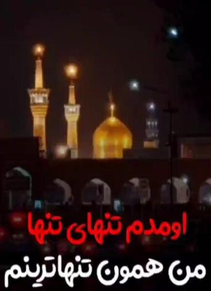 عکس نوشته سلام اربابم دلم گرفته دریابم