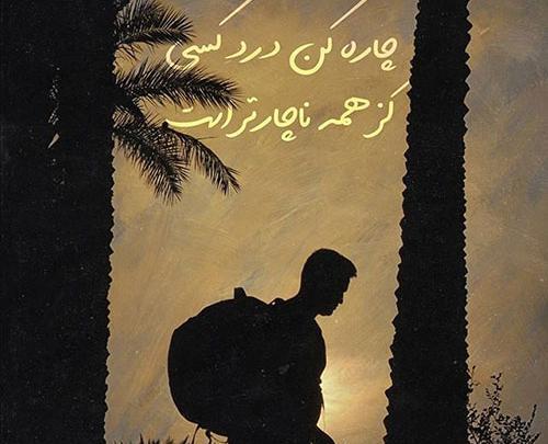 عکس نوشته سلام اربابم دلم گرفته دریابم