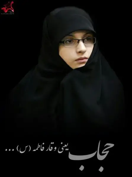 عکس حجاب یعنی وقار