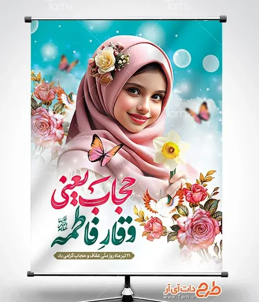 عکس حجاب یعنی وقار
