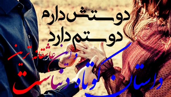 عکس نوشته عاشقانه جذاب خاص