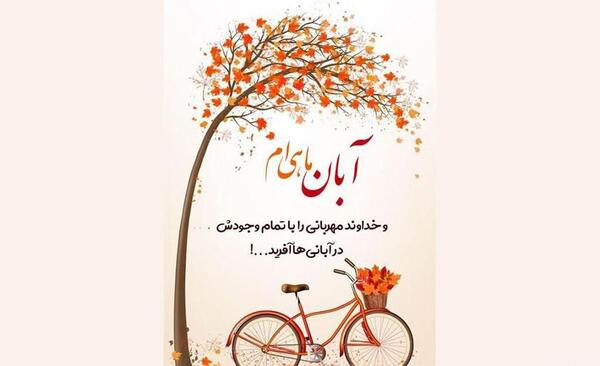عکس نوشته خواهر آبان ماهی