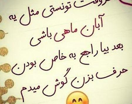 عکس نوشته خواهر آبان ماهی
