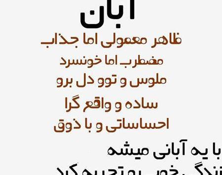 عکس نوشته خواهر آبان ماهی