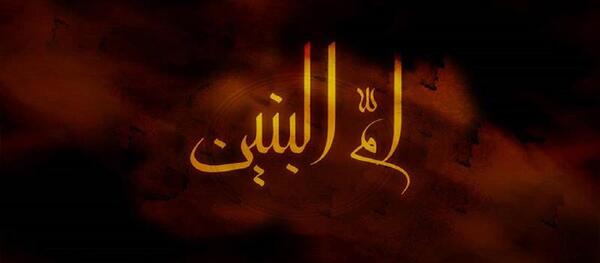 عکس نوشته تسلیت شهادت ام البنین