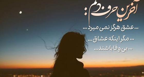 عکس نوشته بی وفایی