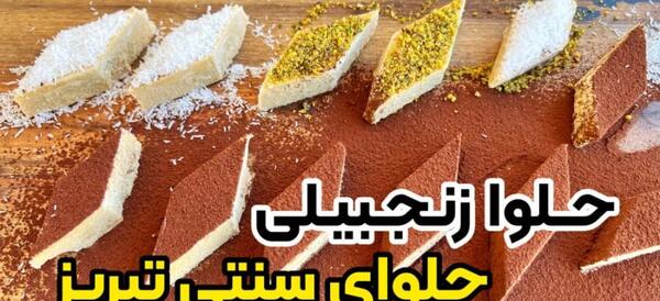 عکس حلوا زنجبیلی