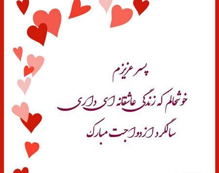 عکس سالگرد ازدواج پسرم