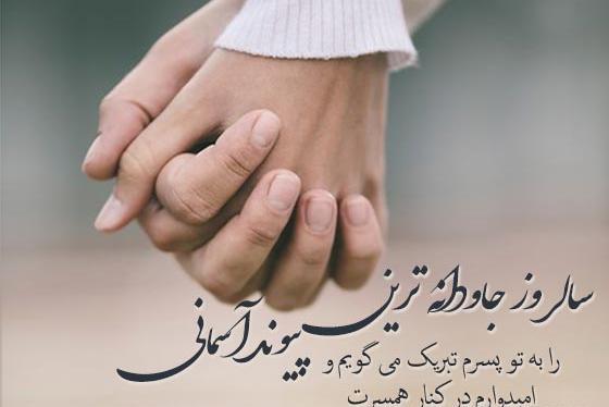 عکس سالگرد ازدواج پسرم