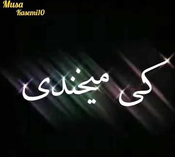 عکس واقعی ریحانه عشق مهراب خسته صدا