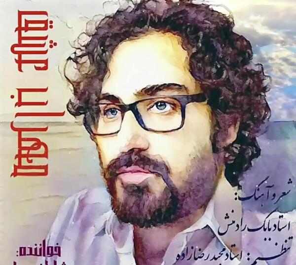 عکس واقعی ریحانه عشق مهراب خسته صدا