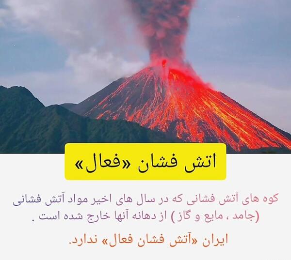 عکس ساختمان آتشفشان