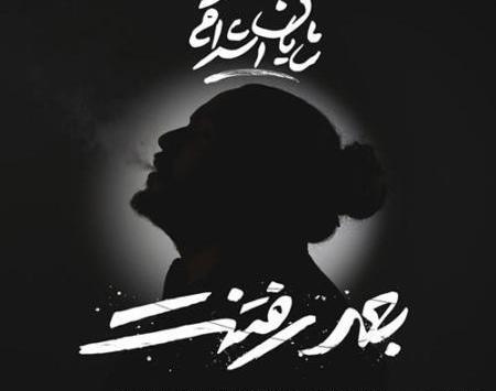 عکس شایان قاسمی خواننده