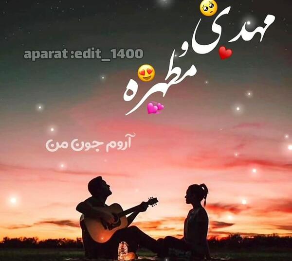 عکس مبینا و محمد