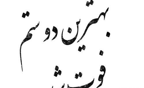 عکس پروفایل فوت مادر دوست