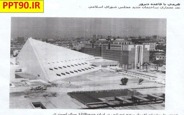 عکس ساختمان مجلس