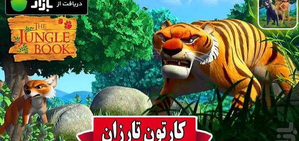 عکس تارزان