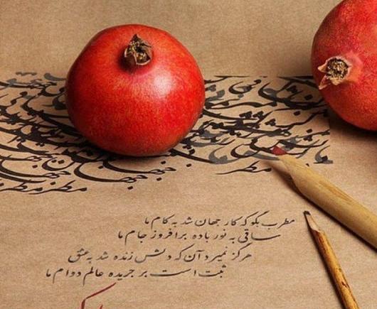 عکس شب یلدا لری