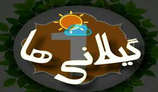 عکس شب یلدا لری