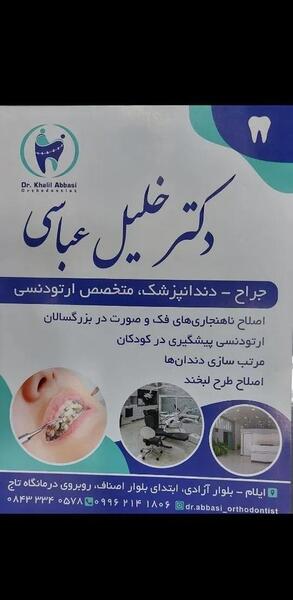 عکس خلیل عباسی