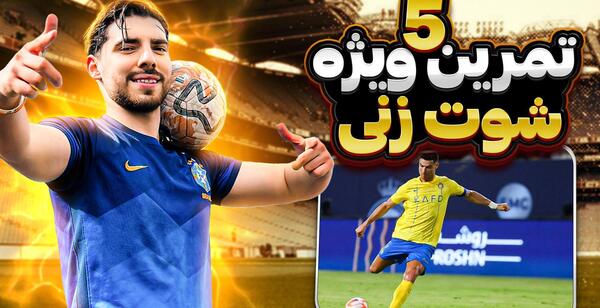 عکس امباپه در استقلال