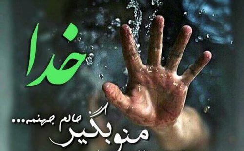عکس وضعیت در مورد خدا
