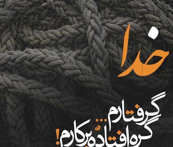 عکس وضعیت در مورد خدا