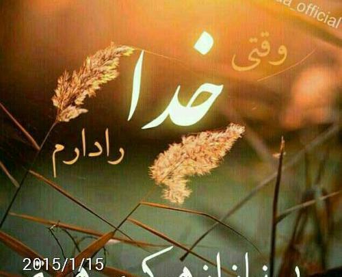 عکس وضعیت در مورد خدا