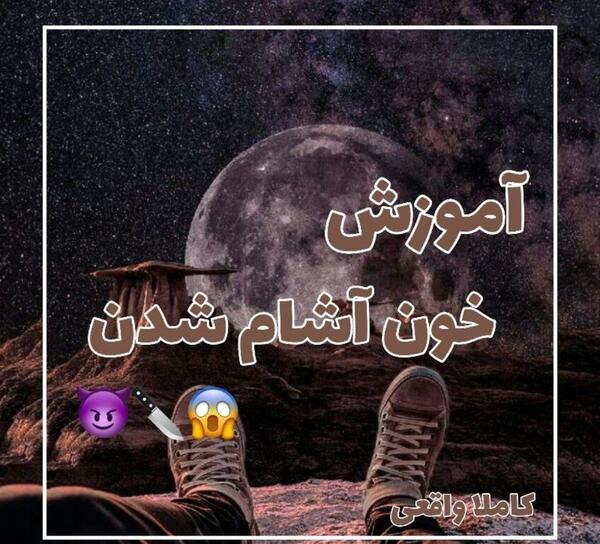 عکس جانی دپ خون آشام
