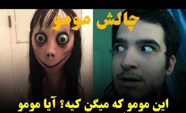 عکس مومو اینستا