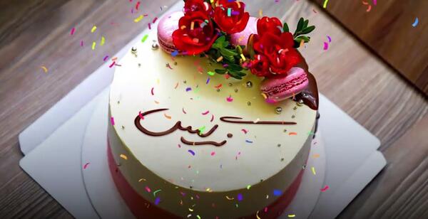 عکس نوشته تولد نرگس